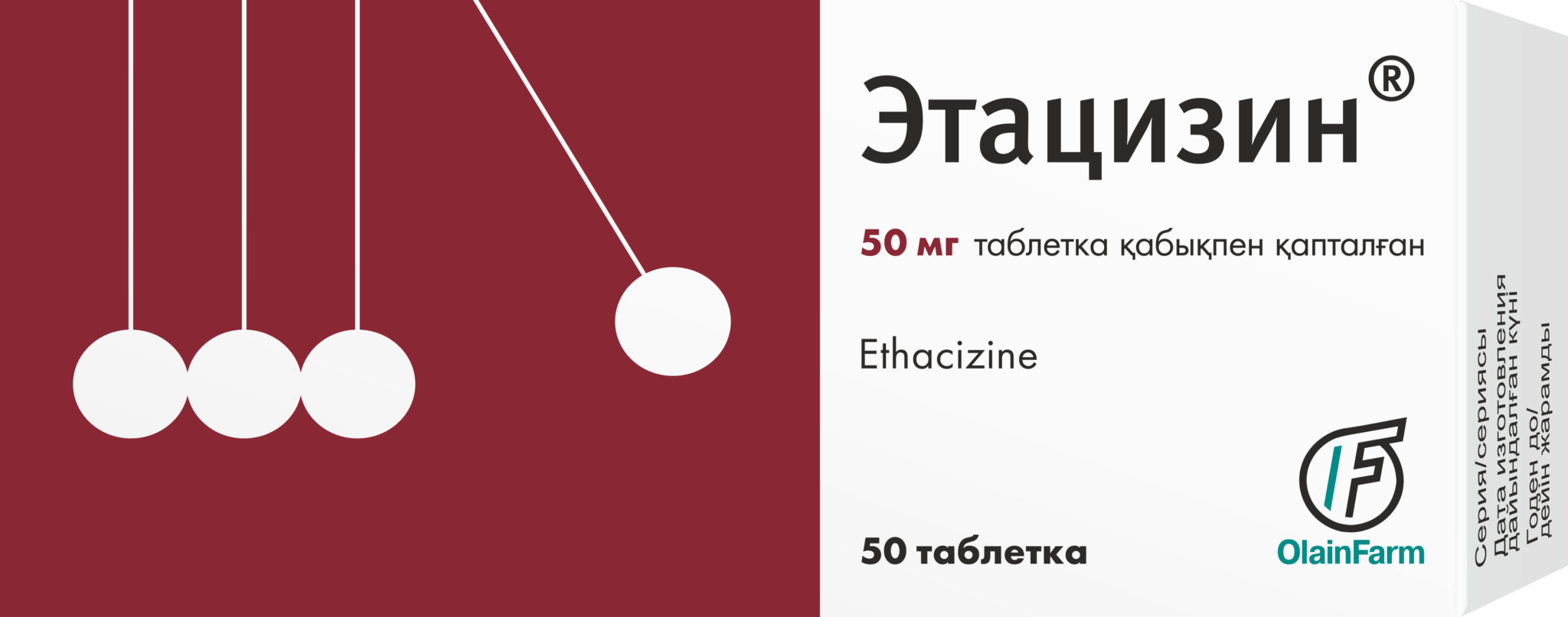 Этацизин таблетки покрытые оболочкой. Этацизин Олайнфарм. Этацизин таб. Этацизин Латвия. Таблетки от аритмии сердца этацизин.