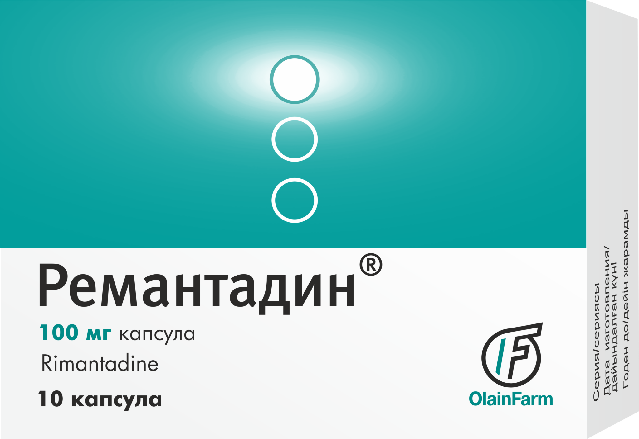 Ремантадин Olainfarm. Ремантадин 100 мг. Ремантадин капсулы 100. Ремантадин капс. 100мг №10.